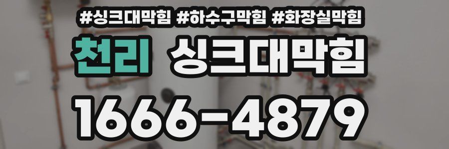 싱크대막힘