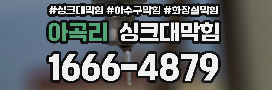싱크대막힘