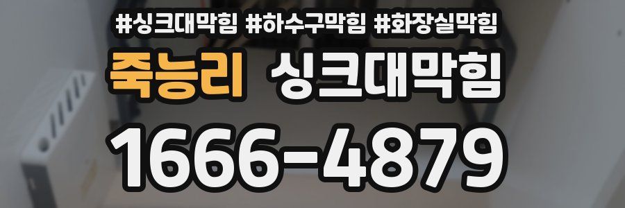싱크대막힘