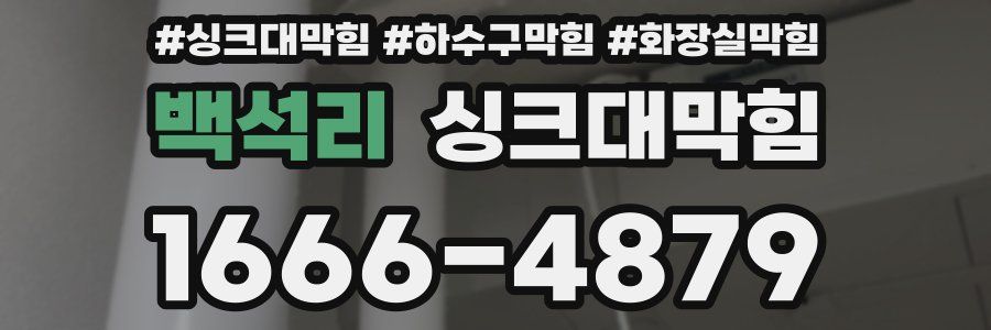 싱크대막힘