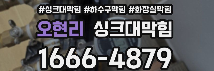 싱크대막힘