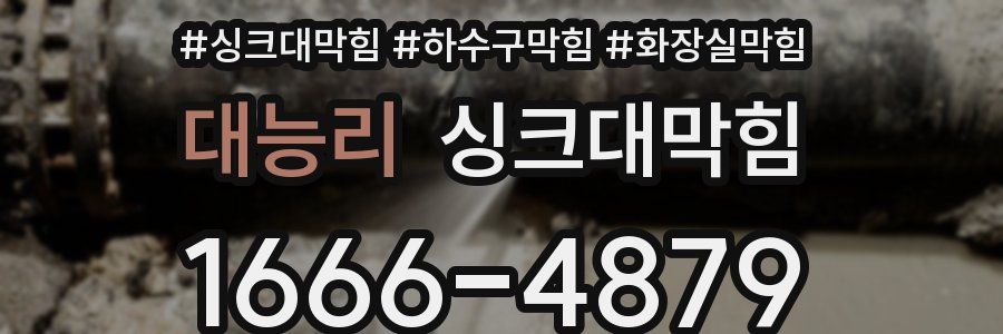 싱크대막힘