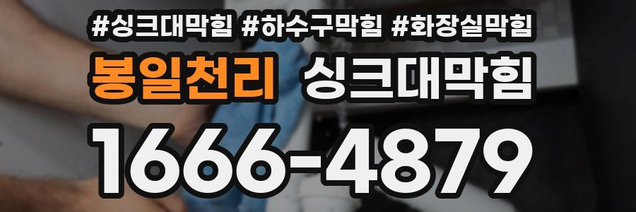 싱크대막힘