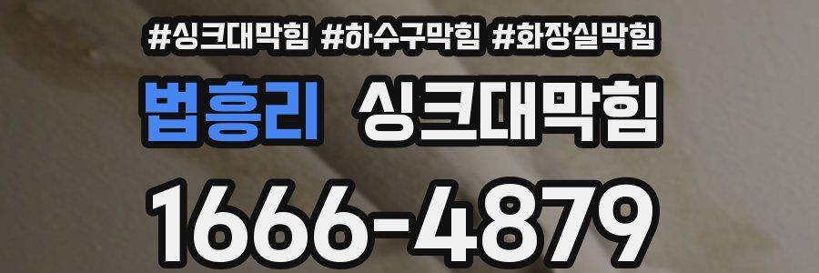 싱크대막힘