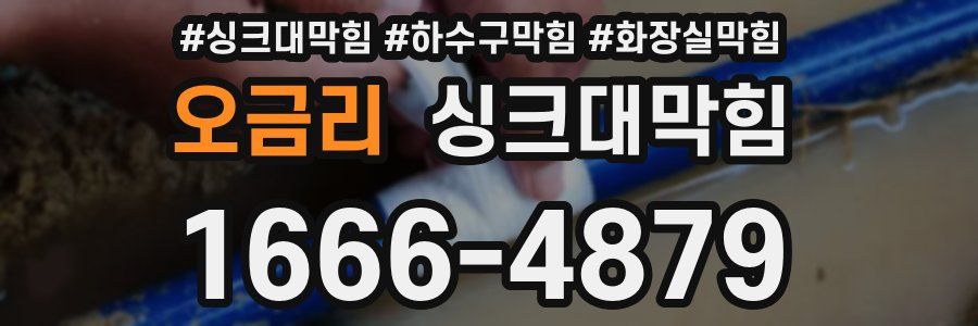 싱크대막힘