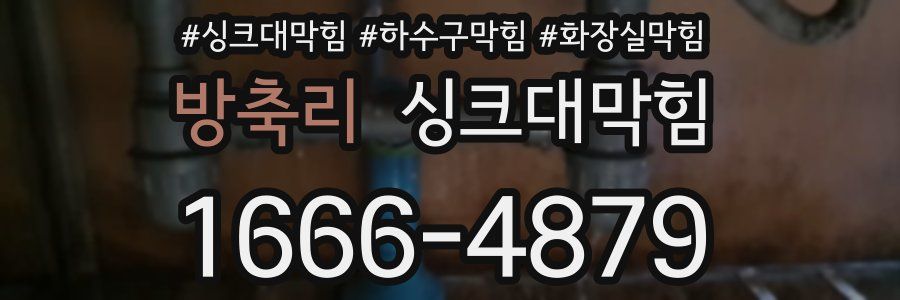 싱크대막힘