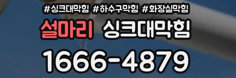 싱크대막힘