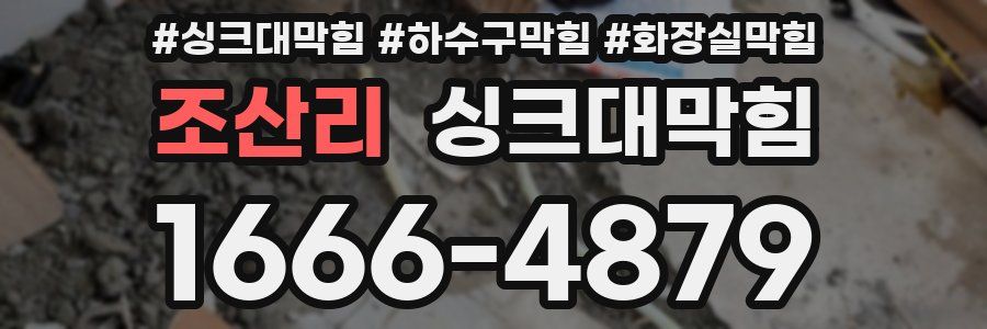 싱크대막힘