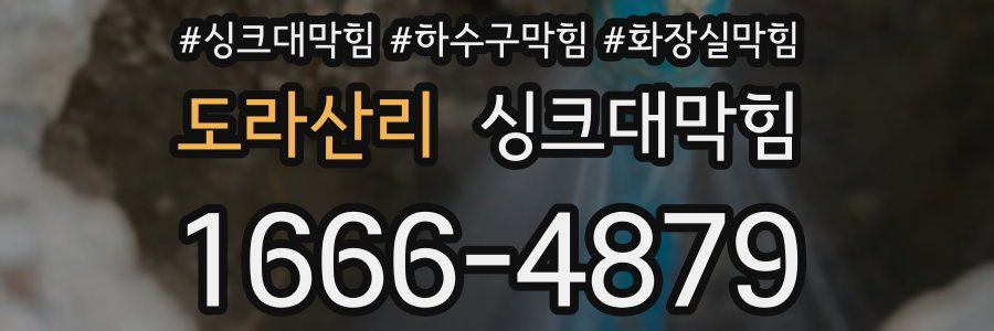 싱크대막힘