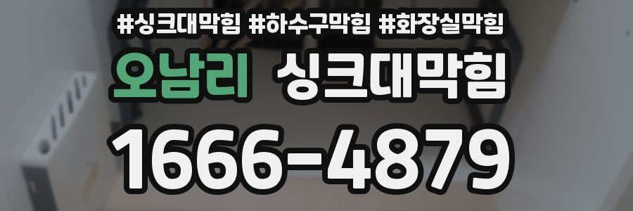 싱크대막힘