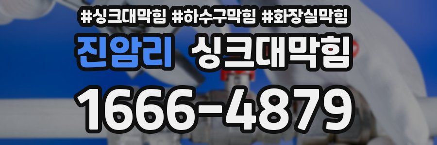 싱크대막힘