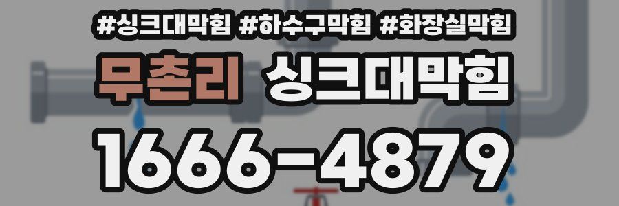 싱크대막힘