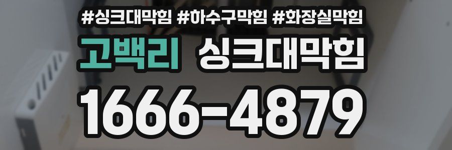 싱크대막힘
