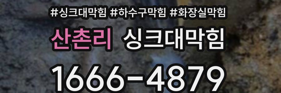 싱크대막힘