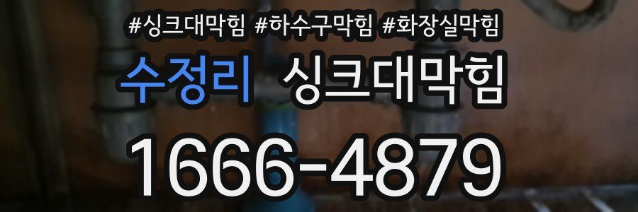 싱크대막힘