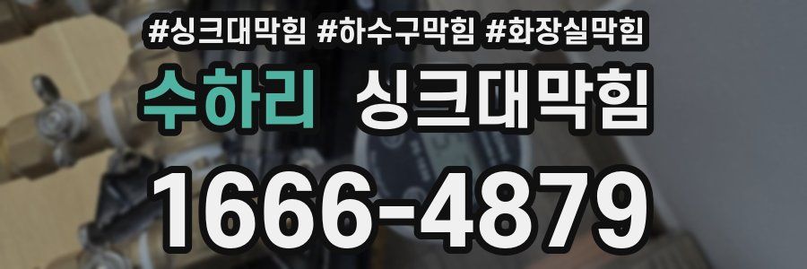 싱크대막힘