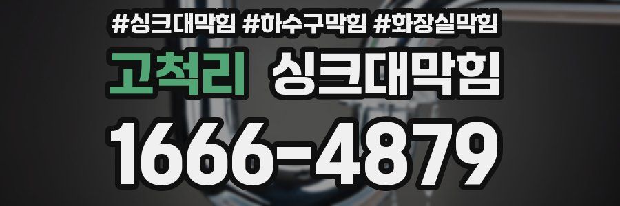 싱크대막힘