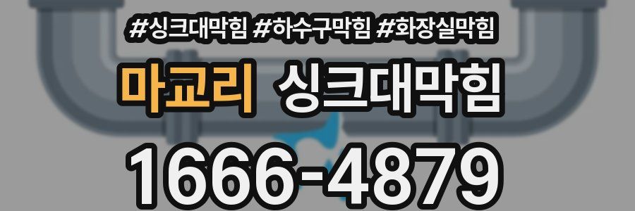싱크대막힘