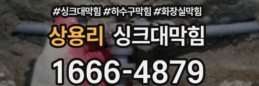 싱크대막힘