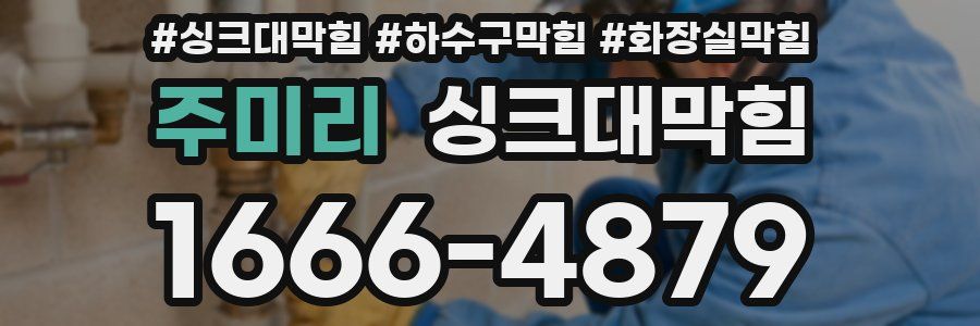 싱크대막힘
