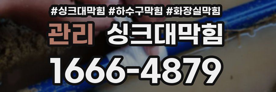 싱크대막힘