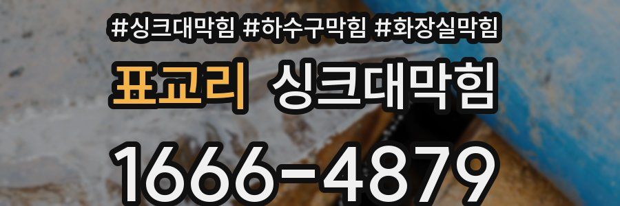 싱크대막힘