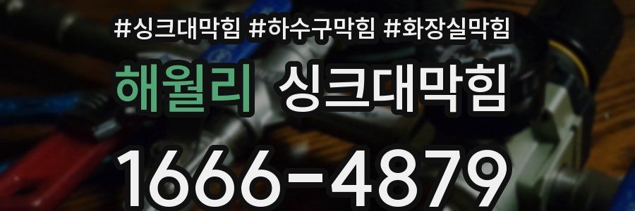 싱크대막힘