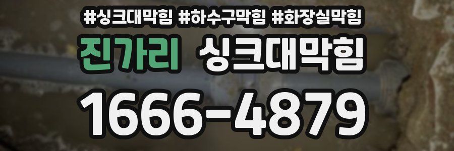싱크대막힘
