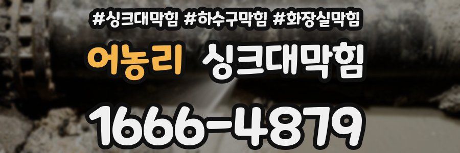 싱크대막힘