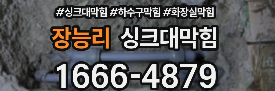 싱크대막힘