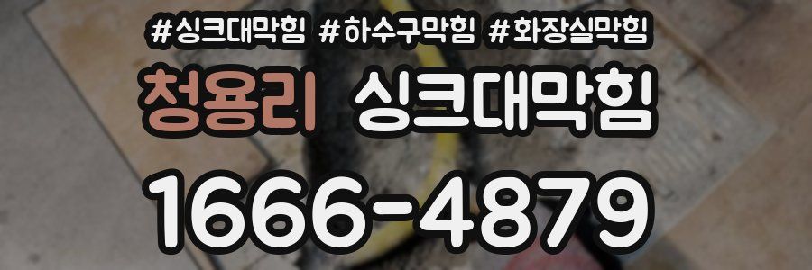 싱크대막힘