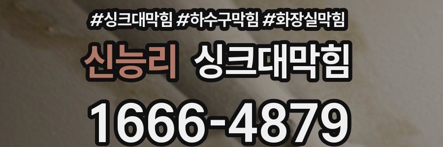 싱크대막힘