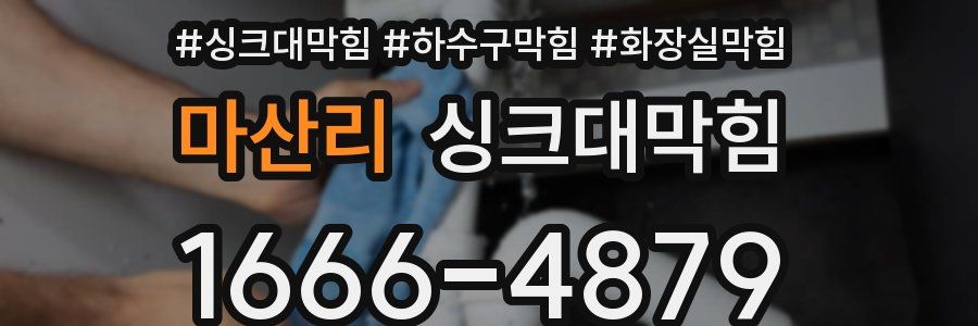 싱크대막힘