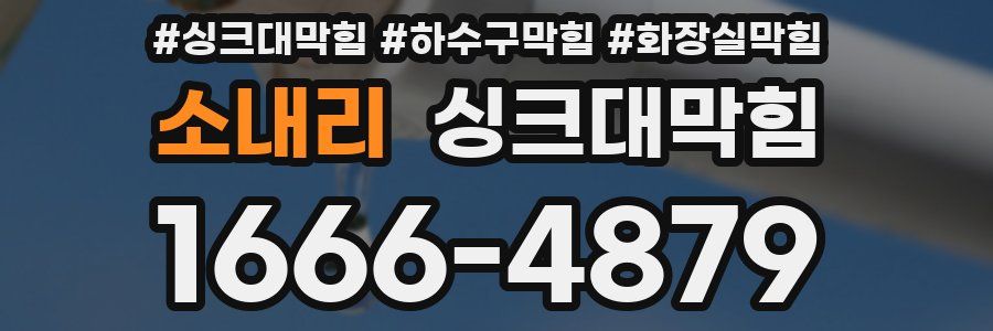 싱크대막힘