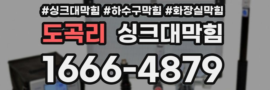 싱크대막힘