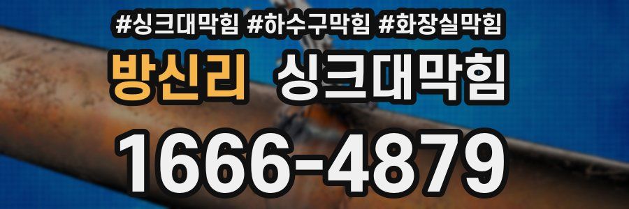 싱크대막힘