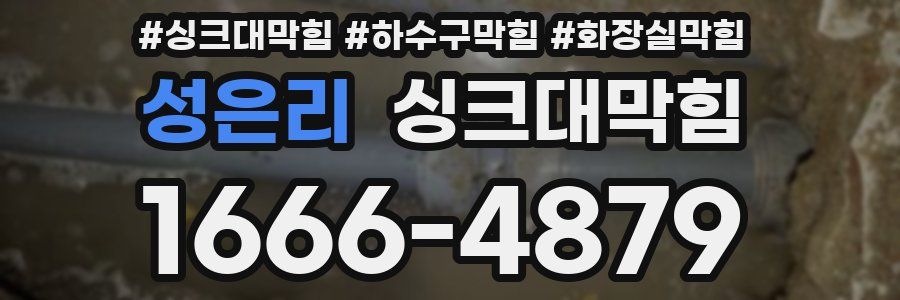 싱크대막힘