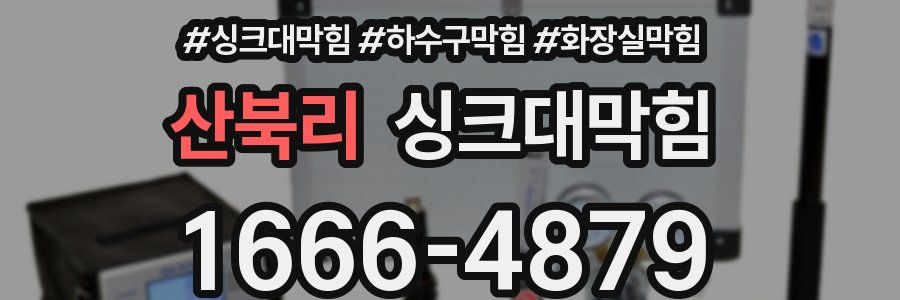싱크대막힘
