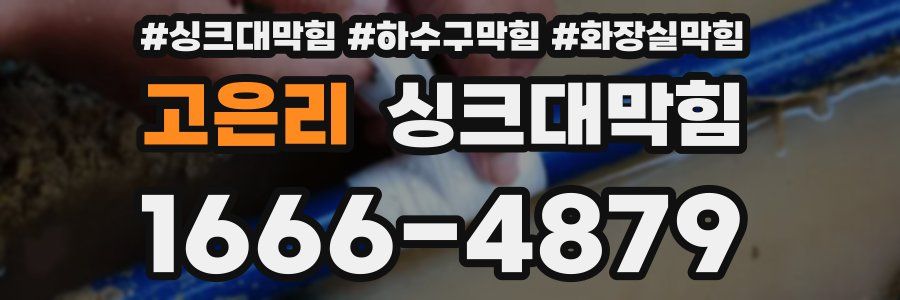 싱크대막힘