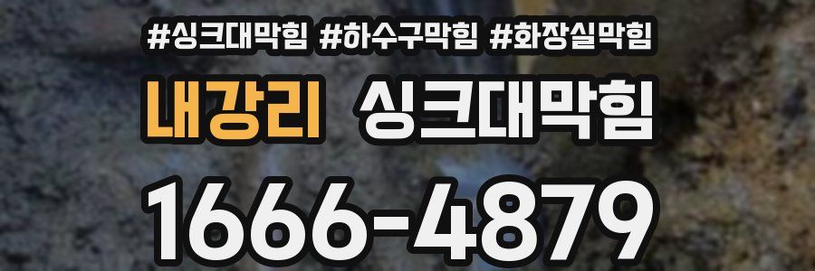 싱크대막힘