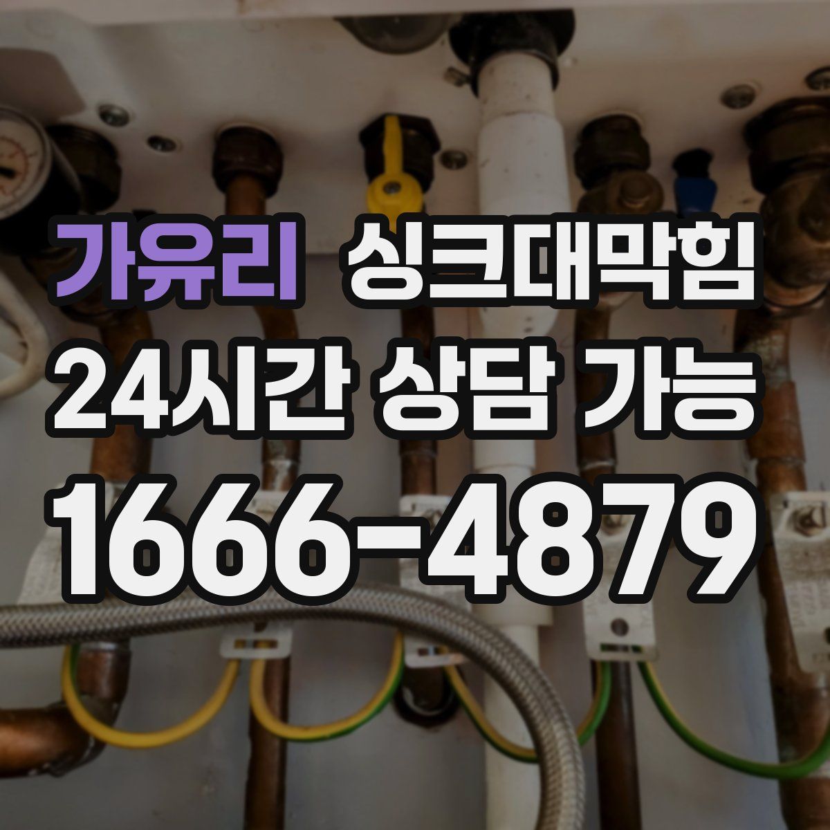 가유리 싱크대막힘