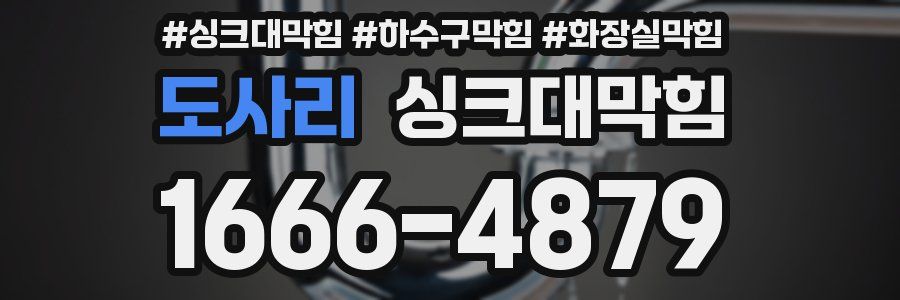 싱크대막힘