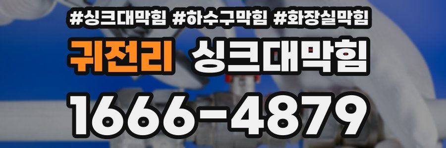 싱크대막힘