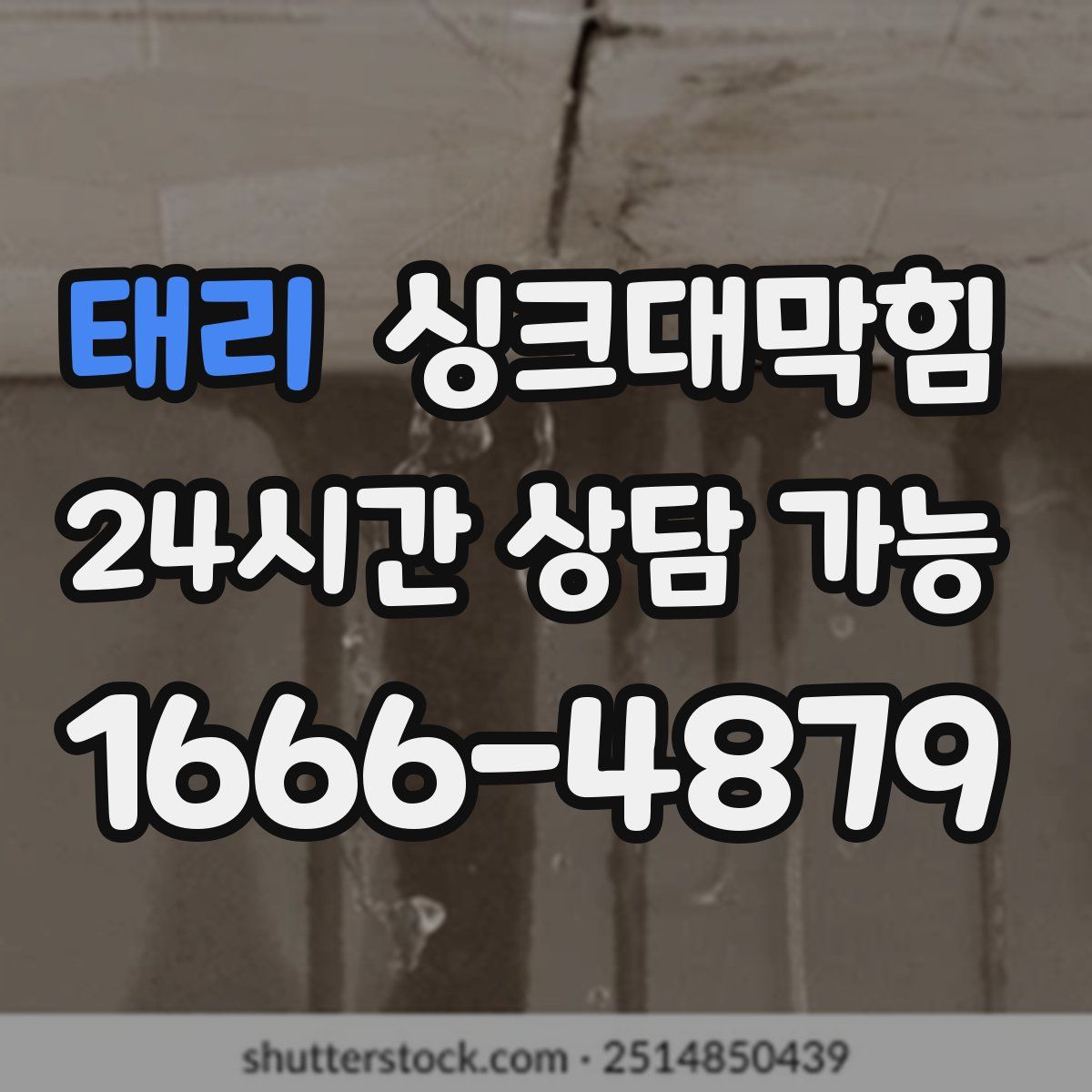 태리 싱크대막힘