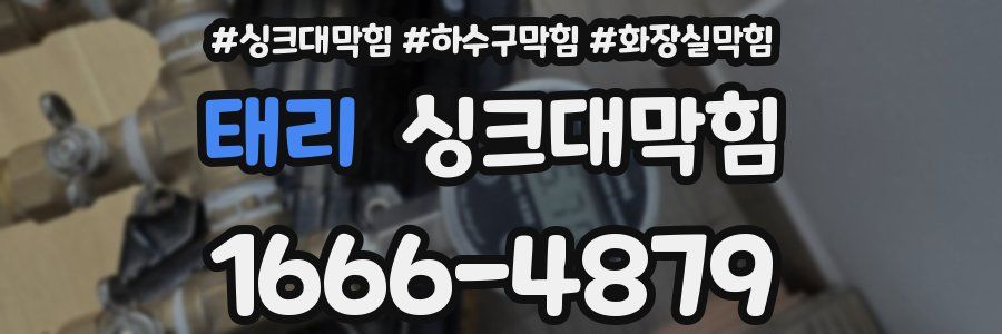 싱크대막힘