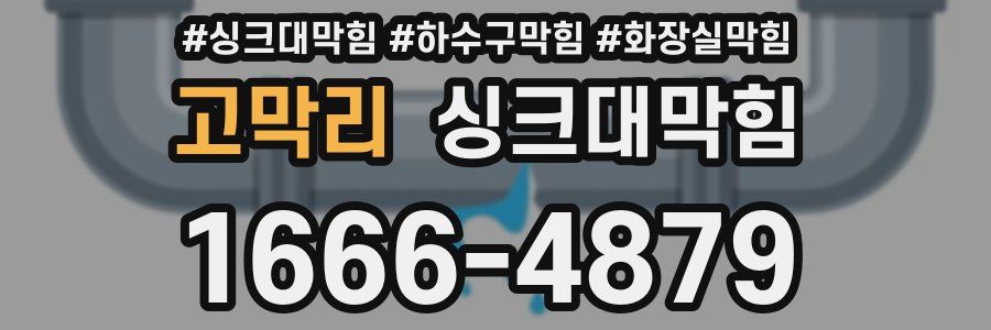 싱크대막힘