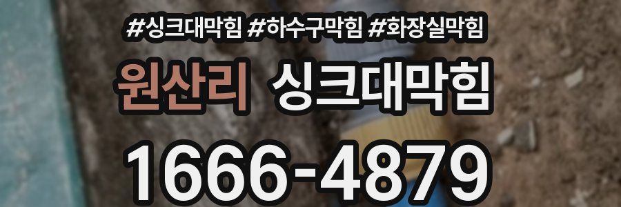 싱크대막힘