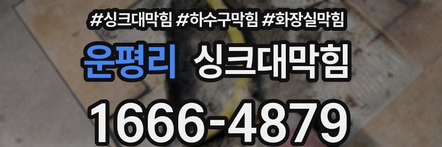 싱크대막힘