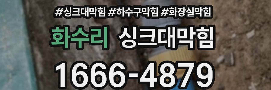 싱크대막힘