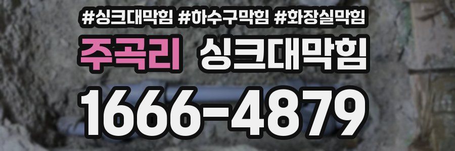 싱크대막힘